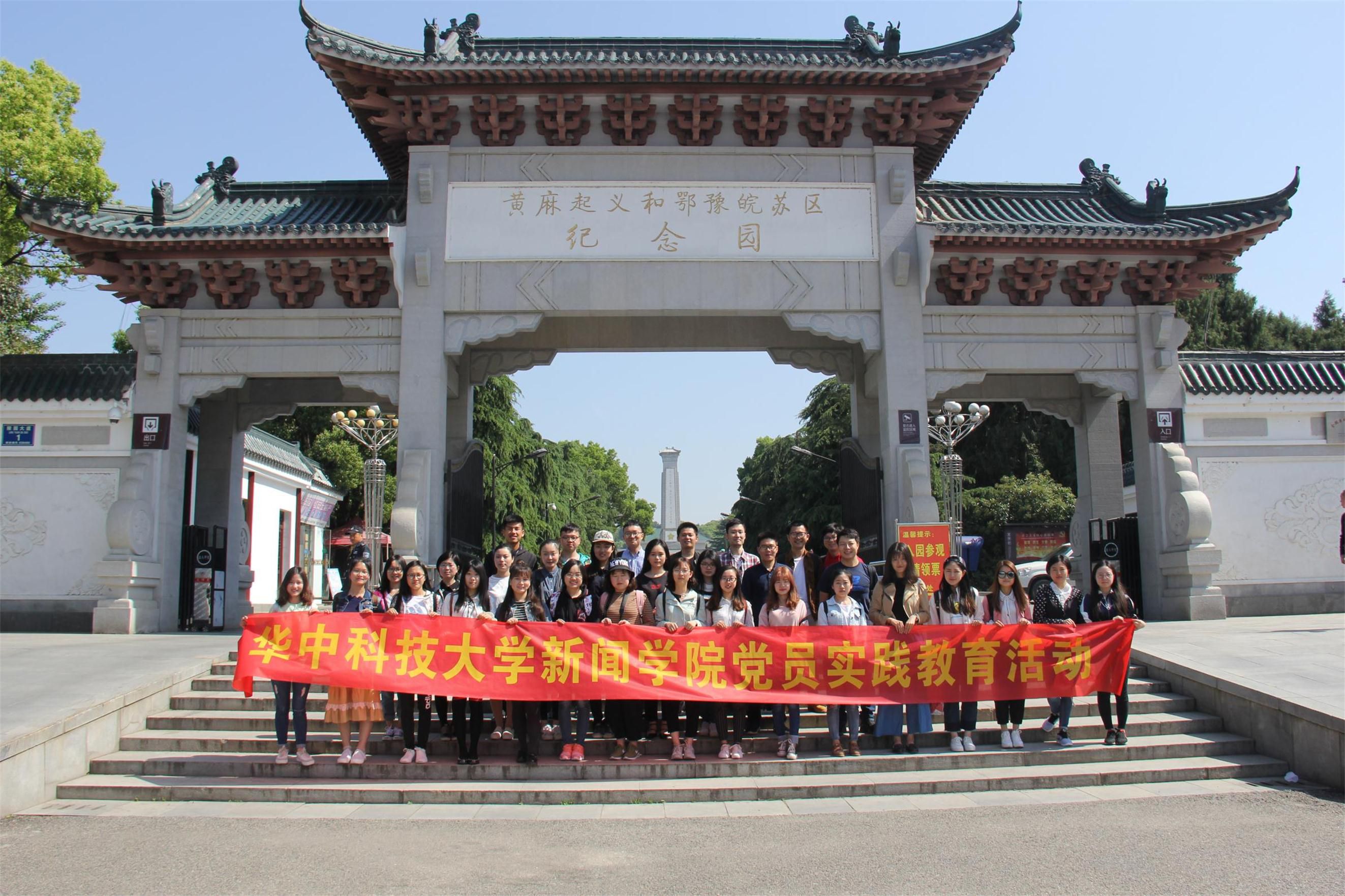 新闻学院红安之行 新闻学院红安之行