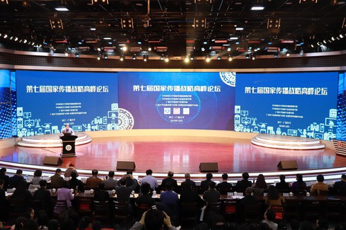 第七届国家传播战略高峰论坛在南宁召开